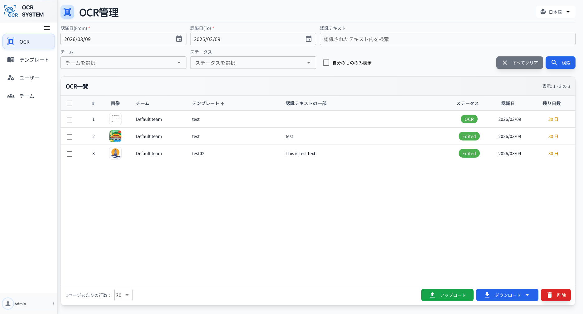 神の紙隠し OCR管理画面