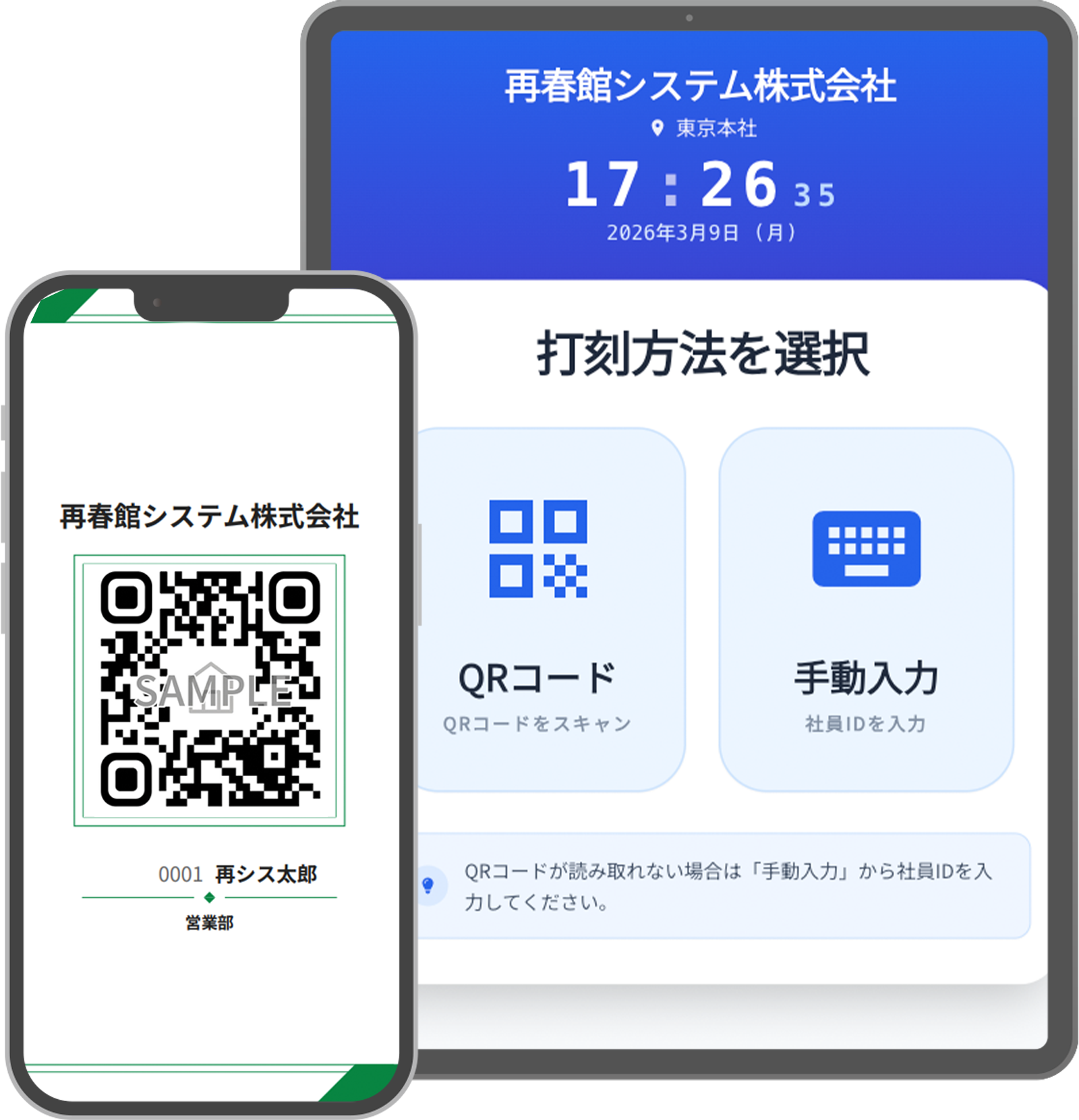 勤怠管理アプリ「すっきり打刻・ZERO」の操作画面
